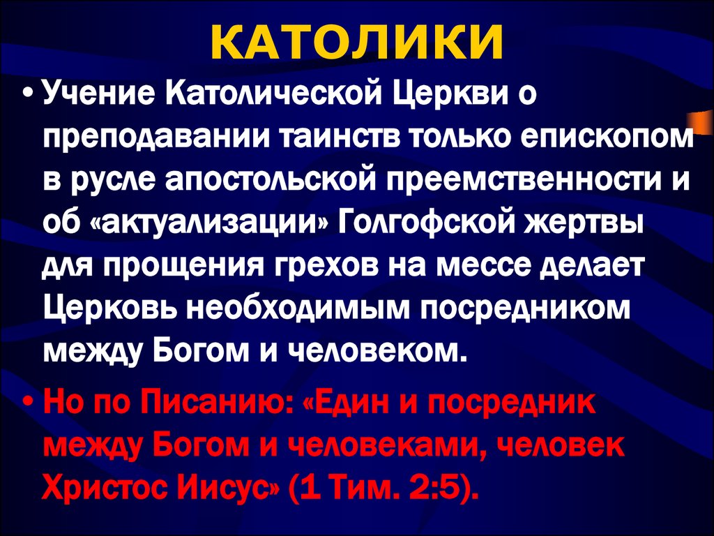 Проникновение римско католической церкви на северный кавказ презентация