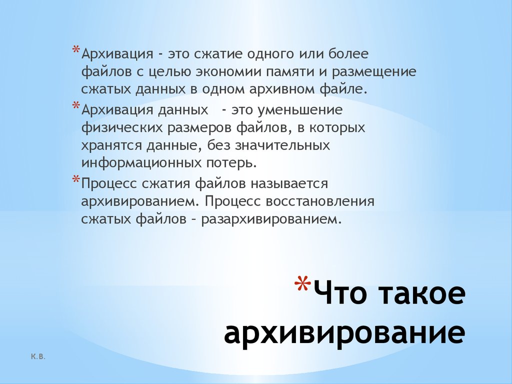 Что такое архивирование