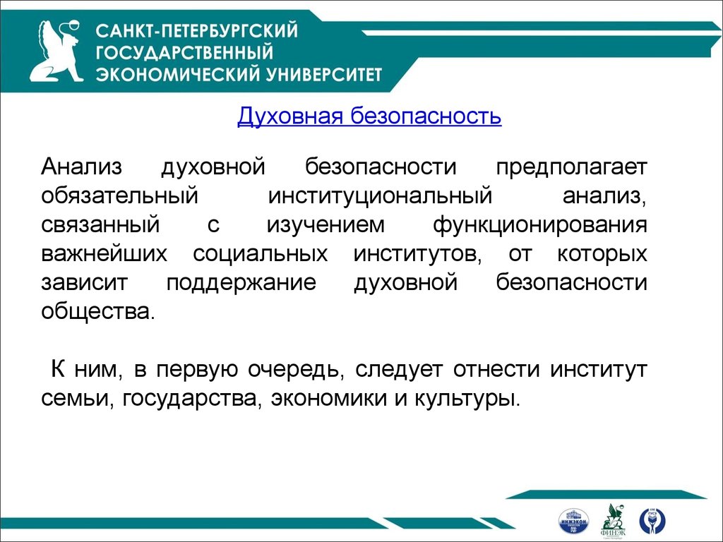 Духовная безопасность. Духовная безопасность РФ. Духовная безопасность перспективы. Духовная безопасность эссе. Духовная безопасность это определение.