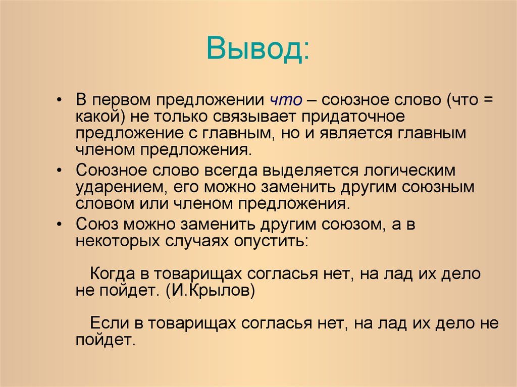 Слово сошел