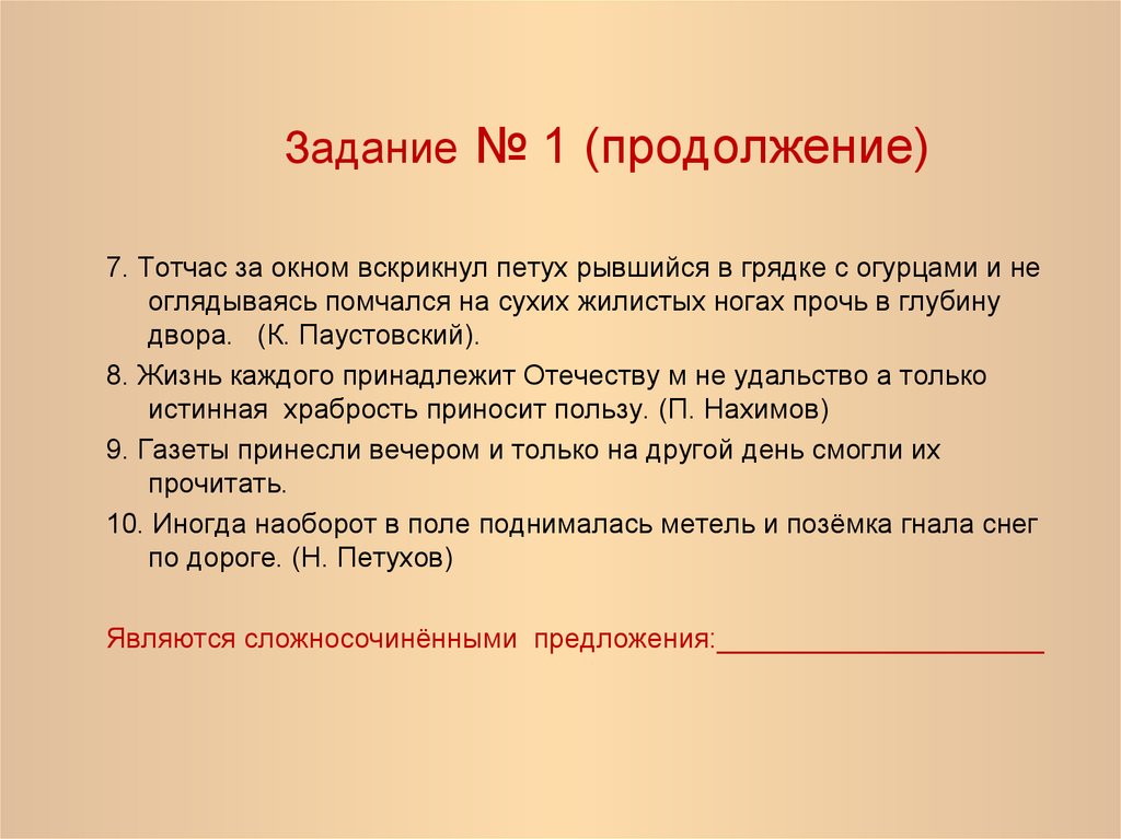 Продолжение 7. В продолжении задачи. Тотчас за окном вскрикнул петух. Тотчас и тотчас предложения. Тотчас примеры предложений.