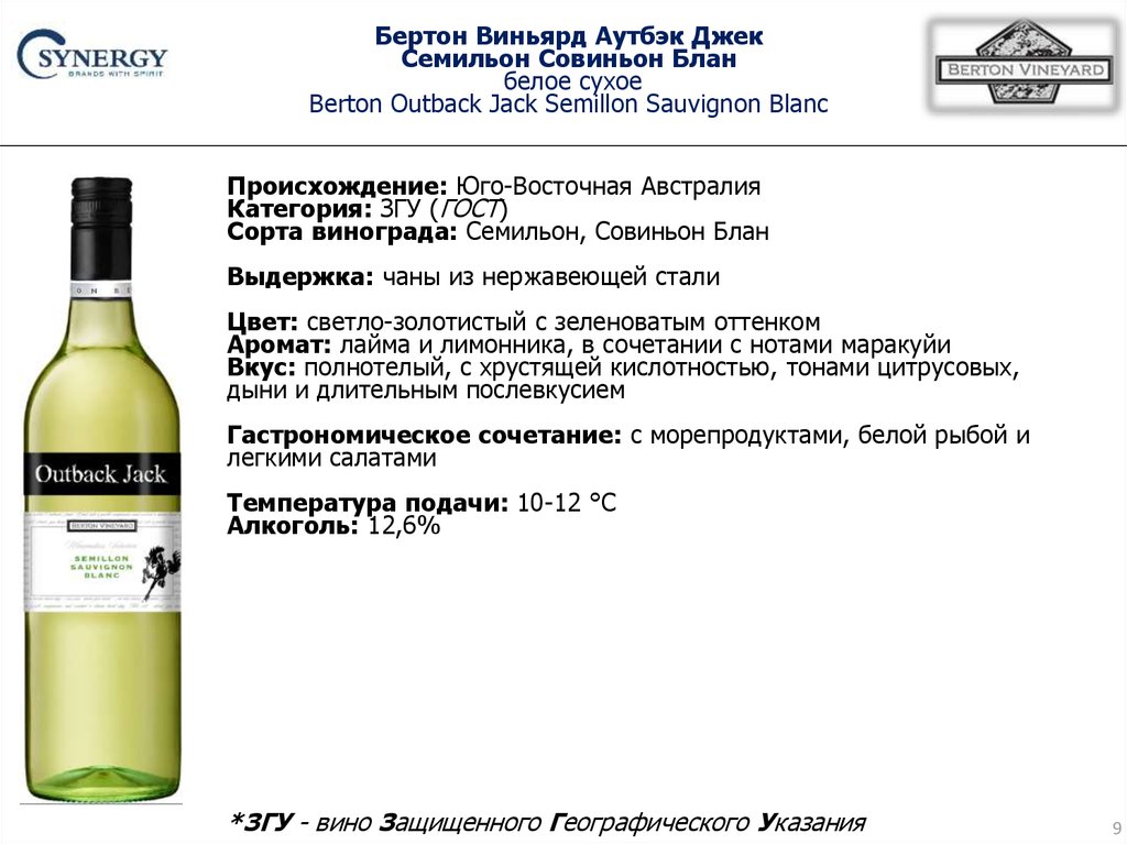 Jack sauvignon blanc. Бертон Виньярд Аутбэк Джек Семильон Совиньон Блан бел сух. Вино Бертон Виньярд Аутбэк Джек белое сухое. Вино Бертон Виньярд Аутбэк Джек Семильон Совиньон Блан бел сух 0.75. Аутбек Джек Совиньон Блан белое сухое.