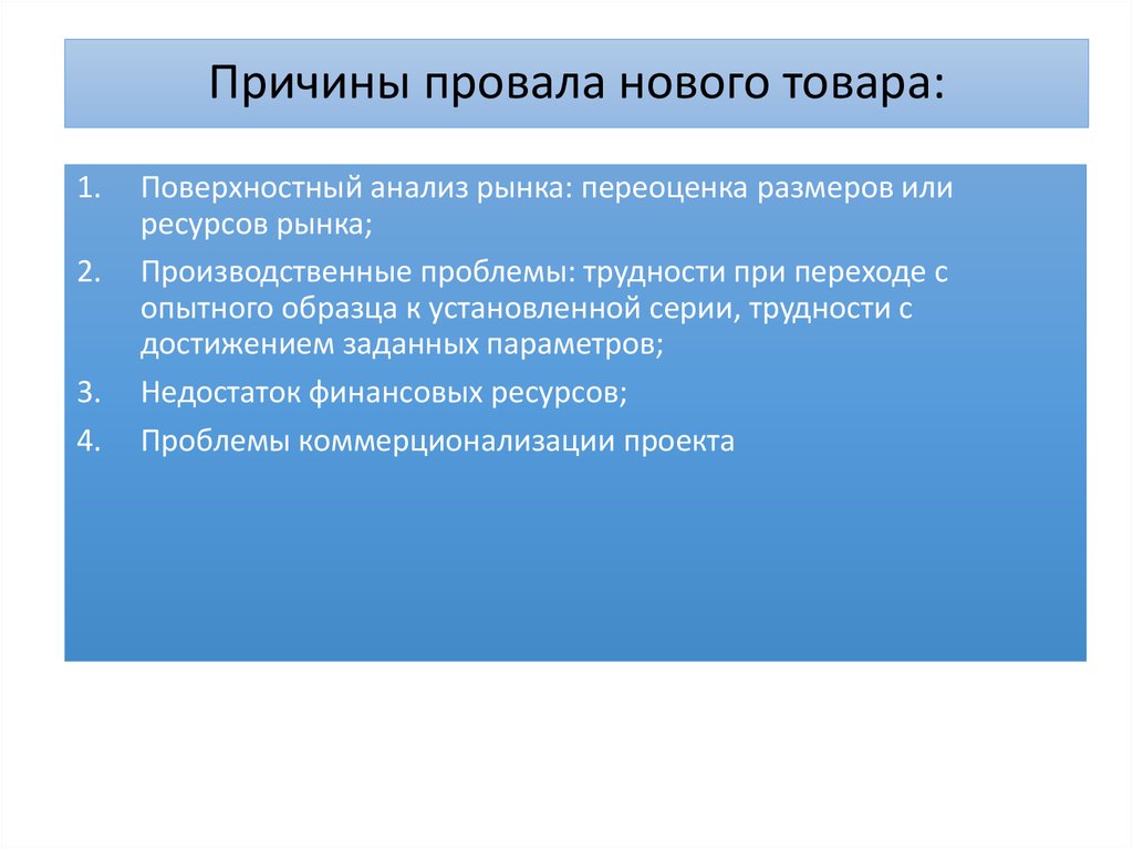 Причины провала проектов повышения эффективности бизнеса в россии