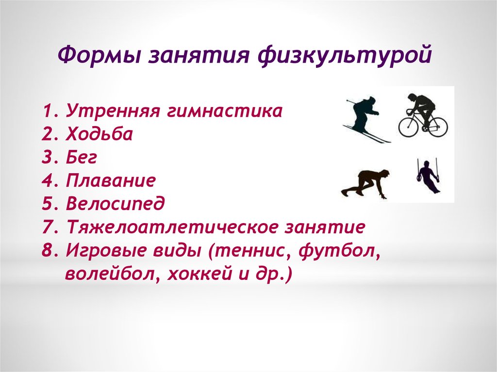 Занятия 8 класс. Физическая культура в жизни человека. Презентация на тему физическая культура в жизни человека. Занятие спортом для презентации. Физкультура и спорт в жизни человека.