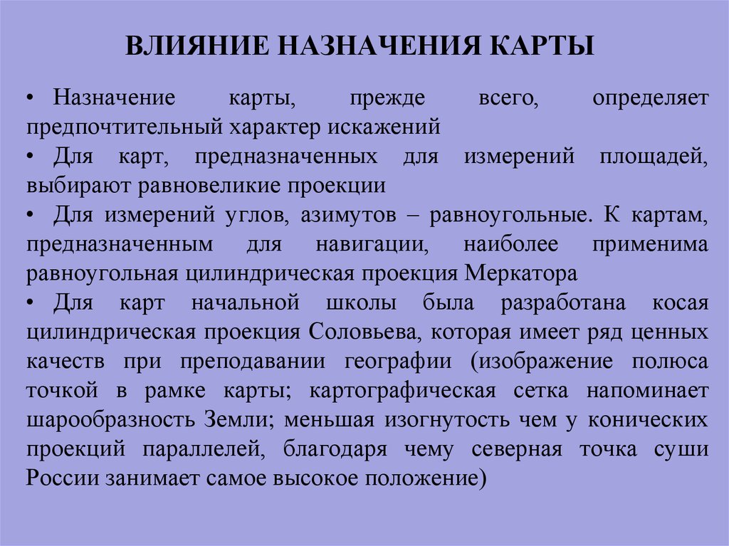 Для чего назначают карта