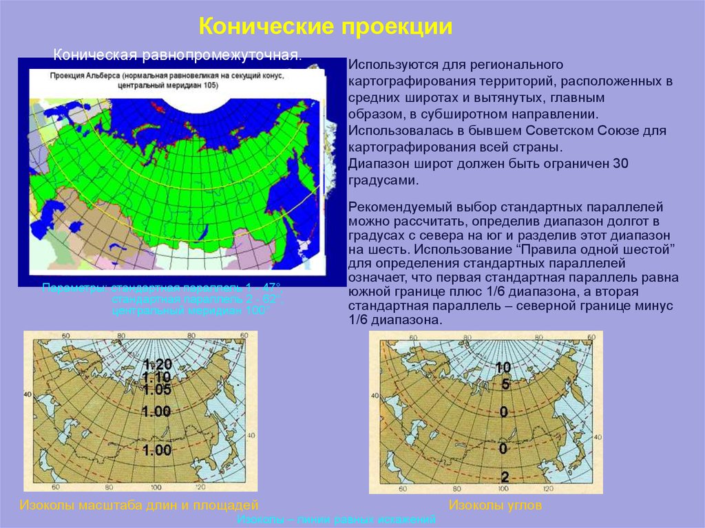 Проекция карта россии