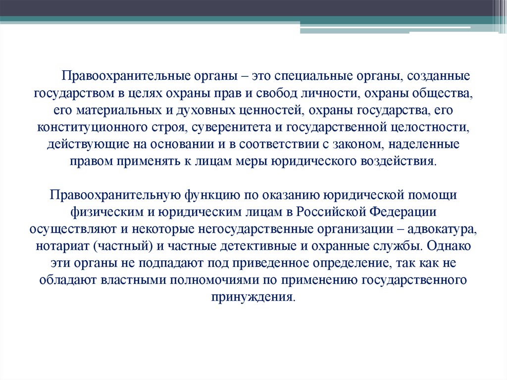 Зачем нужны правоохранительные органы проект