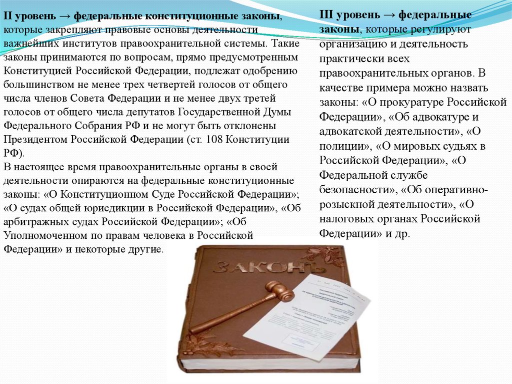 Проект федерального закона о правоохранительной службе российской федерации