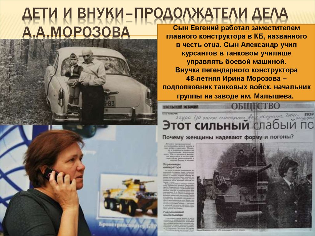 Дети и внуки–продолжатели дела А.А.морозова