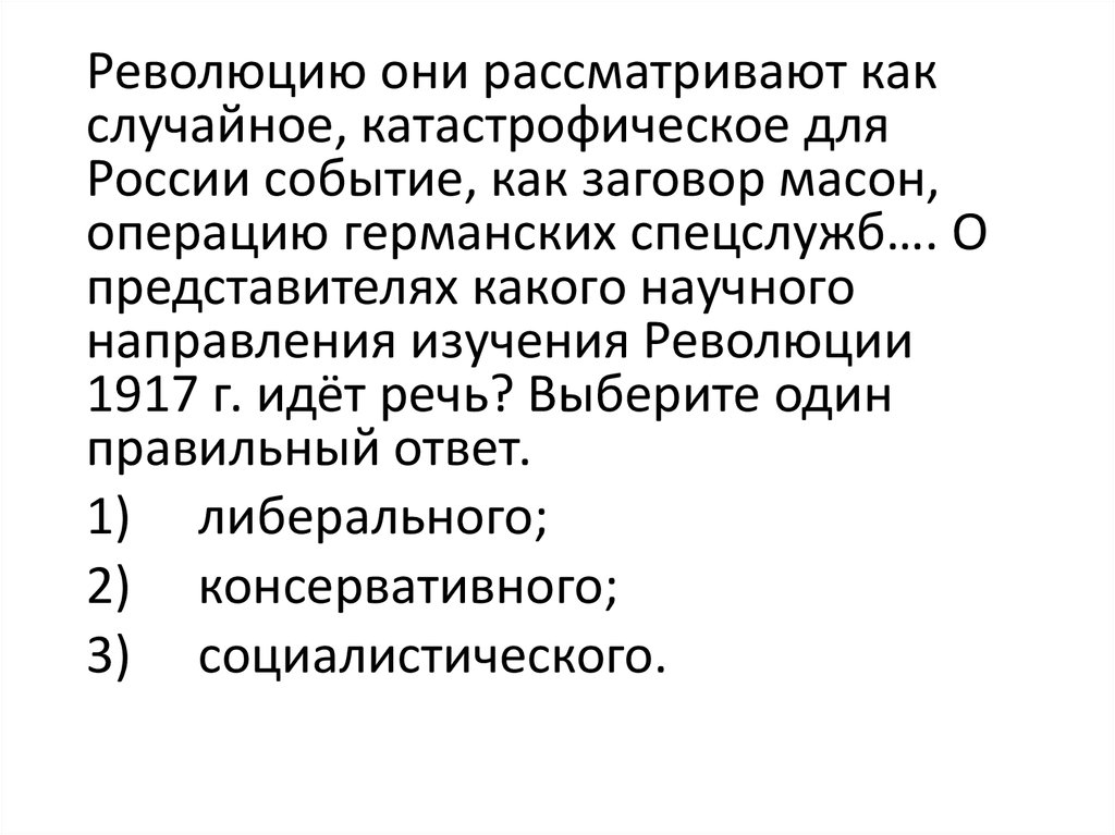 Тест по истории революция. Тесты по истории революция 1917.