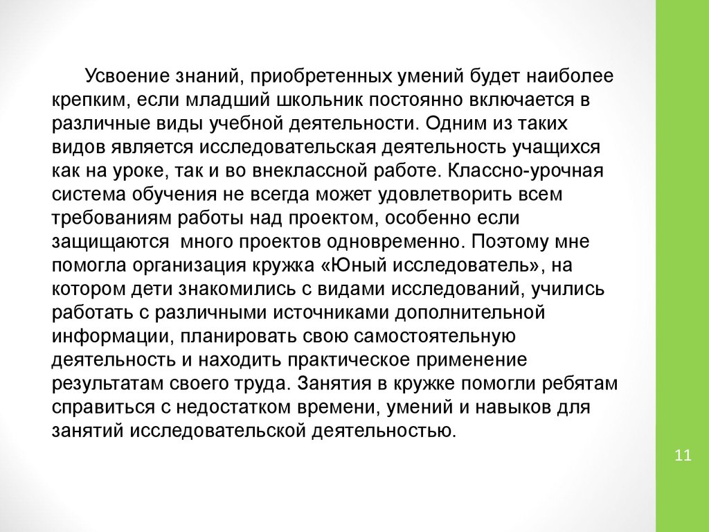 Приобретенные умения. Усвоение знаний. Типы усвоения знаний. Вывод любовь к приобретению знаний.