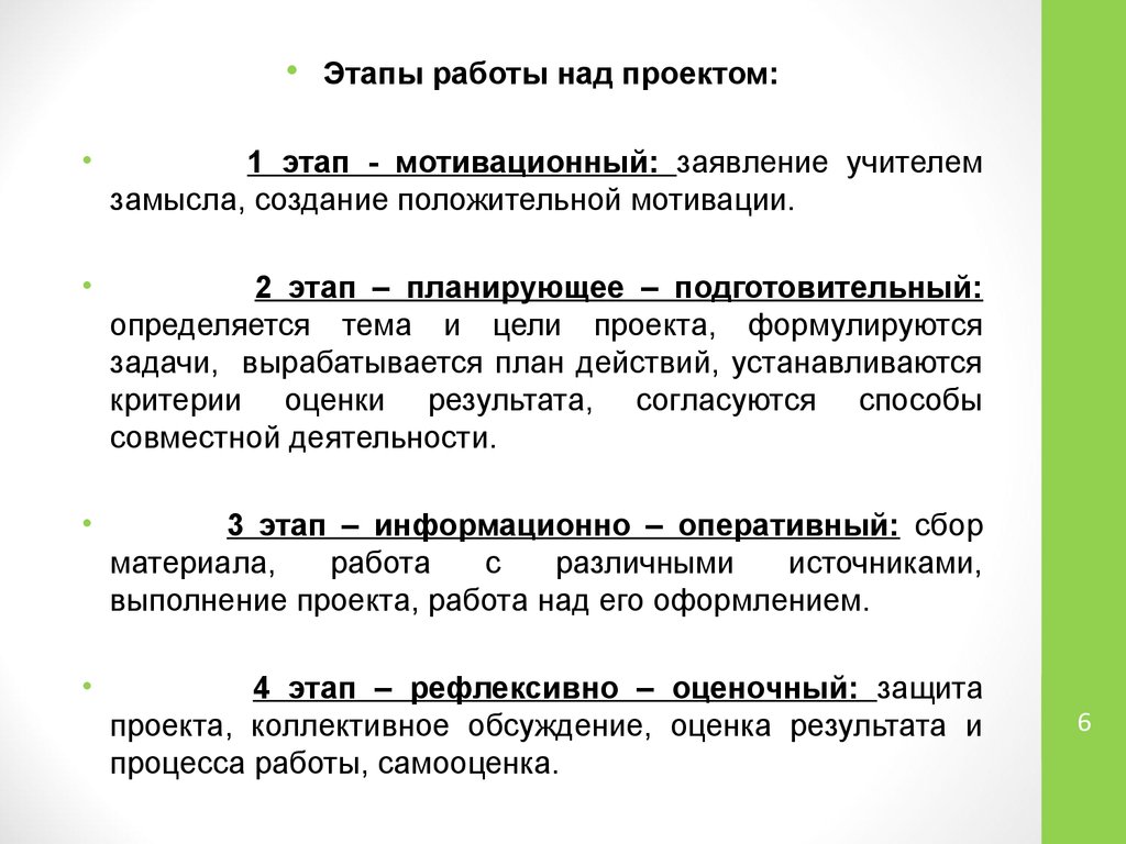 Мотивированные заявки. Мотивационный этап проекта. Этапы работы над проектом мотивационный планирование. Стадии мотивации. Задачи мотивационного этапа.