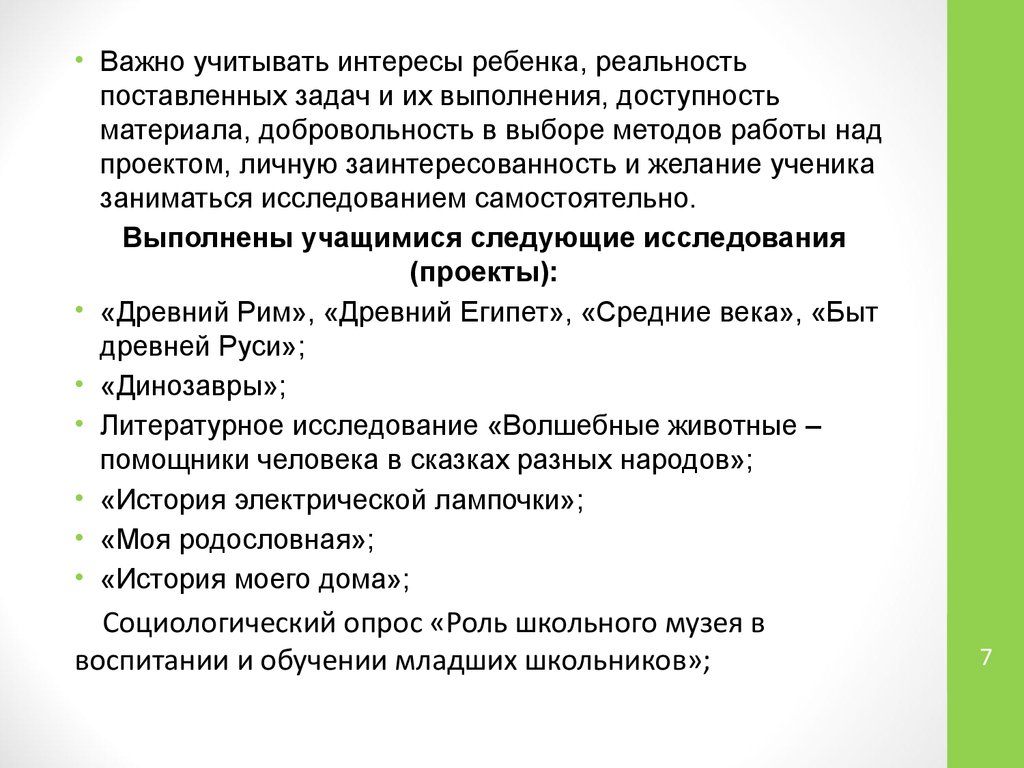 Следующих обучающихся. Доступность выполнения задачи. Учитывать интересы.