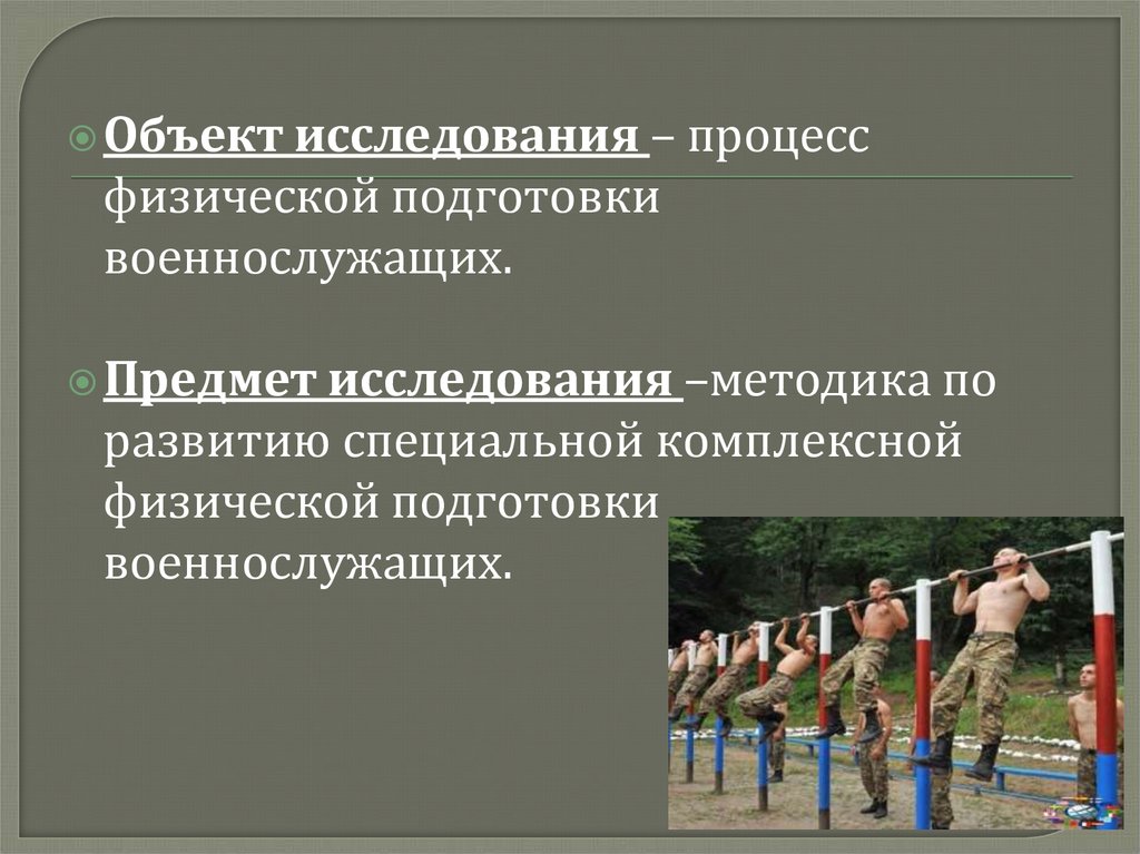 Физо для военнослужащих