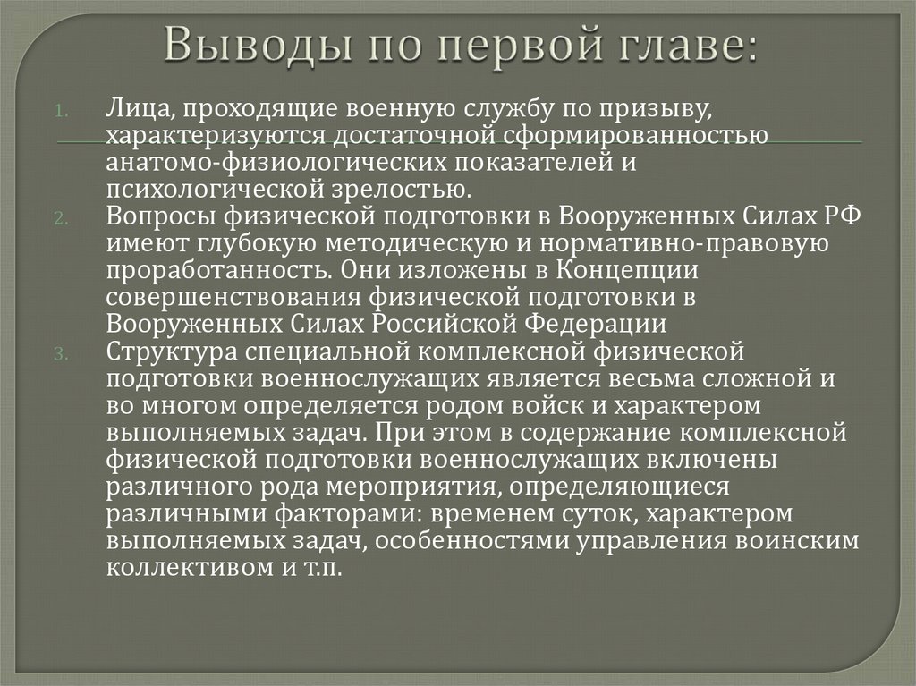 Выводы по 1 главе диплома образец