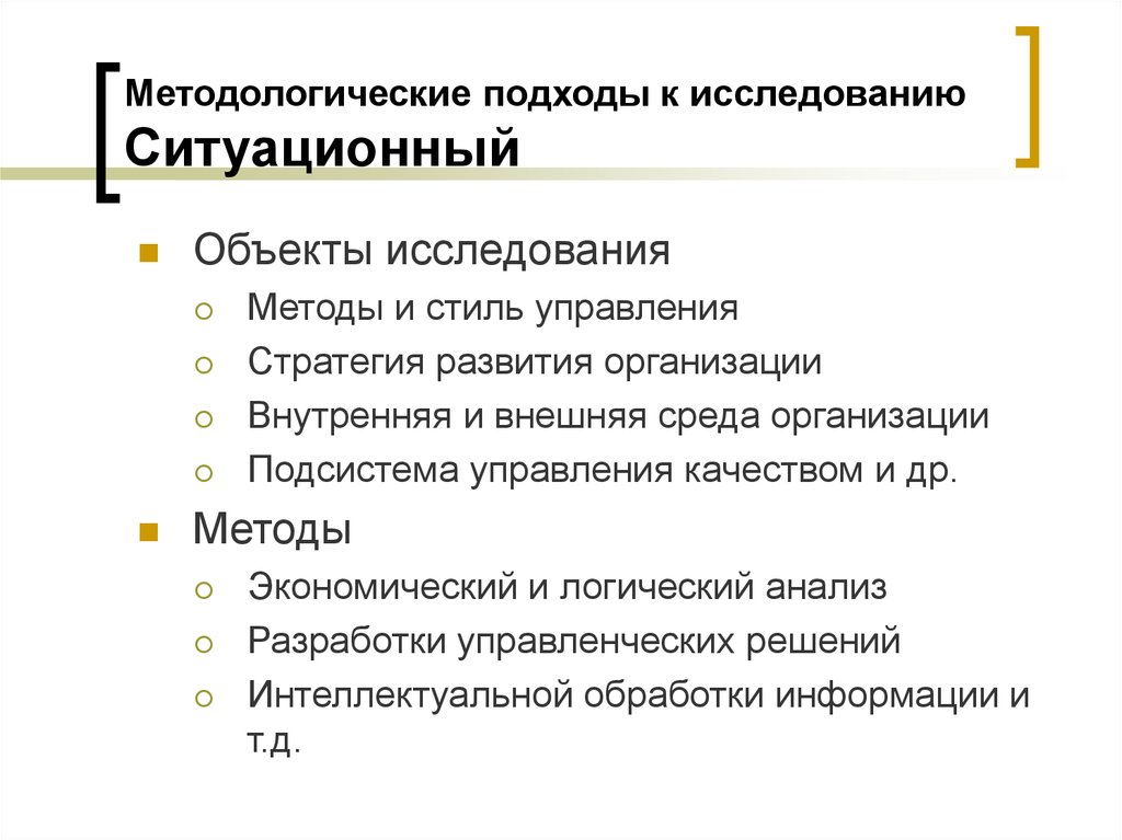 Подходы в методологии. Методологические подходы в менеджменте. Основные методологические подходы в менеджменте. Основной методологический подход в управлении. Методологический подход экономические исследования.