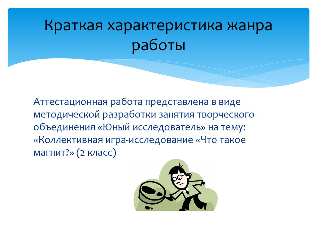 Методическая разработка занятия творческого объединения «Юный исследователь»  - презентация онлайн