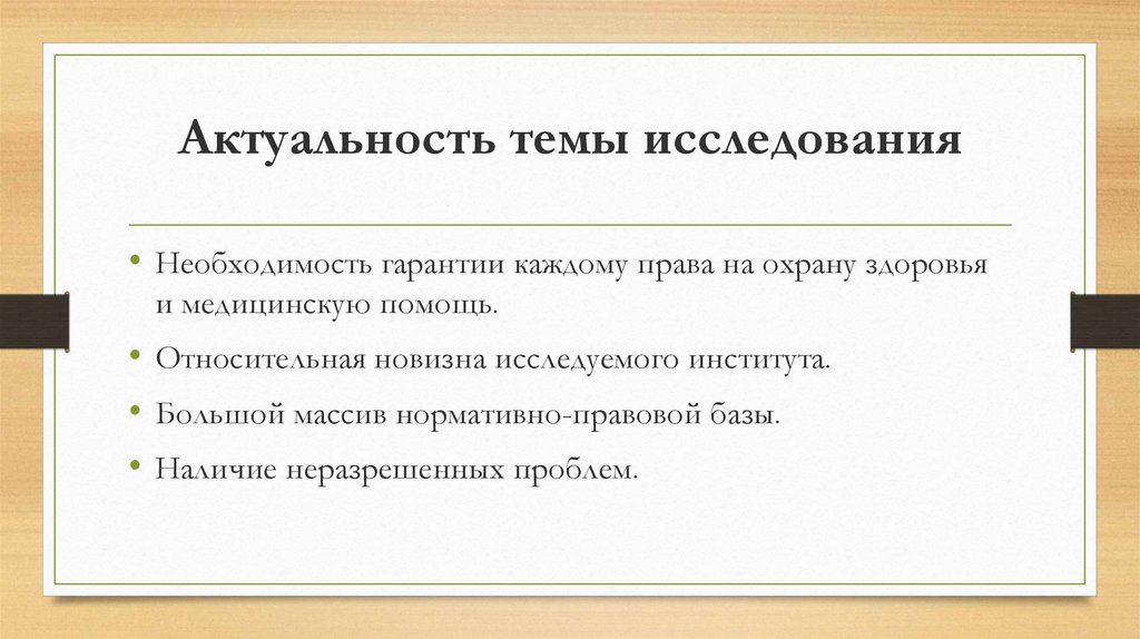 Темы исследования 5 класс. Актуальность темы медицинского страхования. Страхование актуальность темы. Актуальность ОМС. Актуальность страхования жизни.