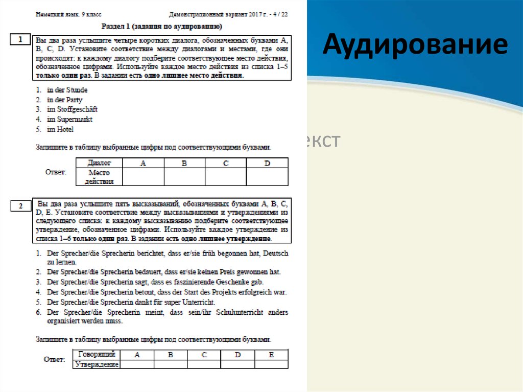 Тесты аудирование 7 класс