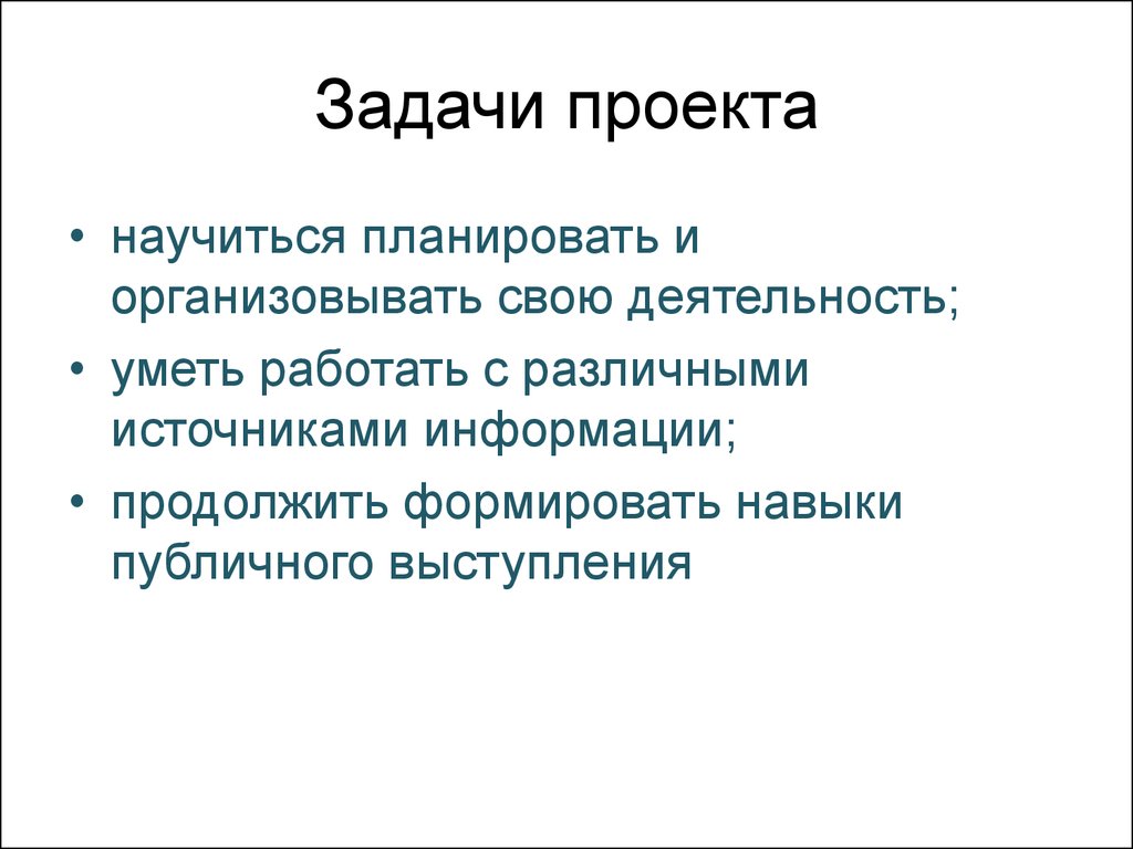 П проект начни с проекта