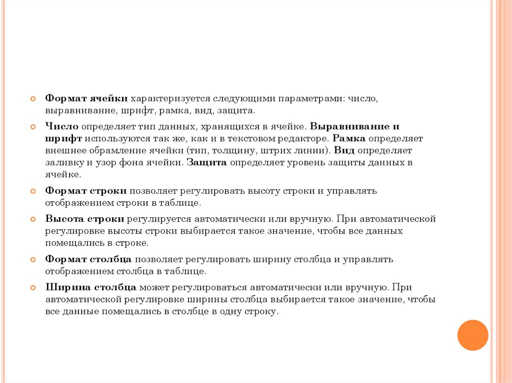 Число защиты. Параметры веревивания клеток. Параметры характеризующие ячейки таблицы. В ячейке могут храниться данные следующих типов текстовые. Определение защитного числа.