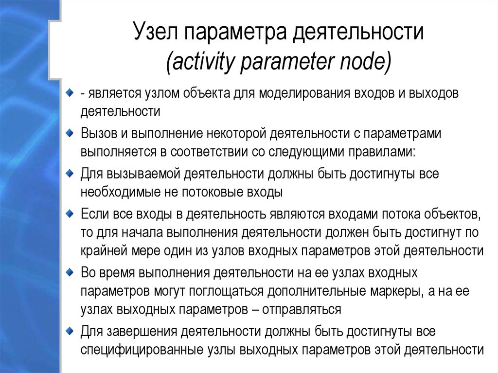 Деятельность activity. Параметры деятельности это.