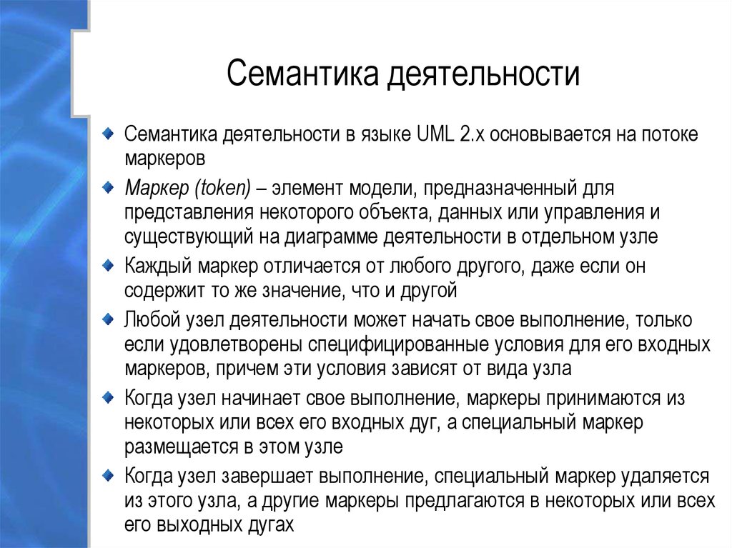 Употребление семантики. Семантика. Семантическая активность. Семантика это простыми словами. Семантический маркер это.