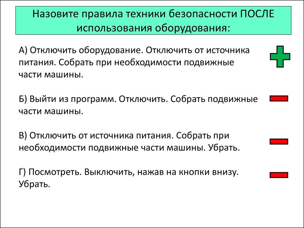 Техника безопасности и санитарно-эргономические требования к ТСО. (Тема 30)  - презентация онлайн