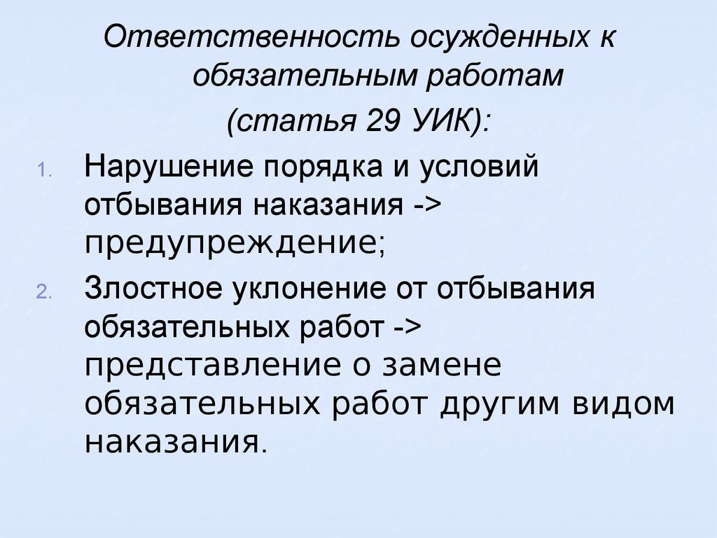 Исполнение наказаний, связанных с привлечением осужденного к труду -  презентация онлайн