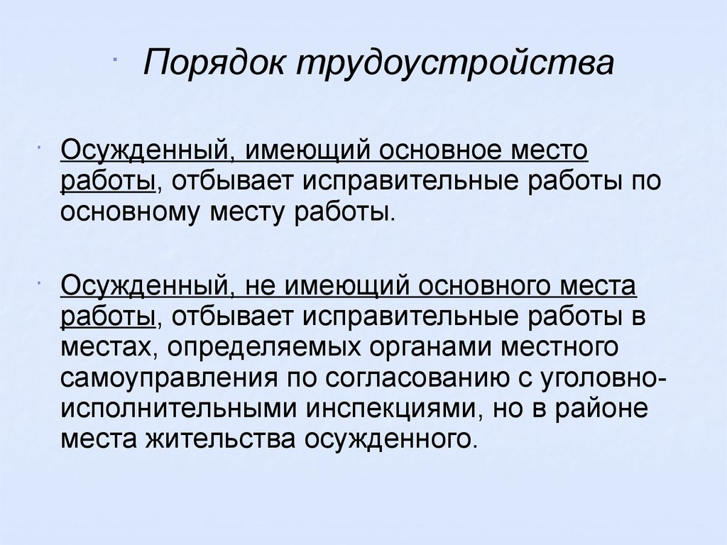 Исполнение наказаний, связанных с привлечением осужденного к труду -  презентация онлайн