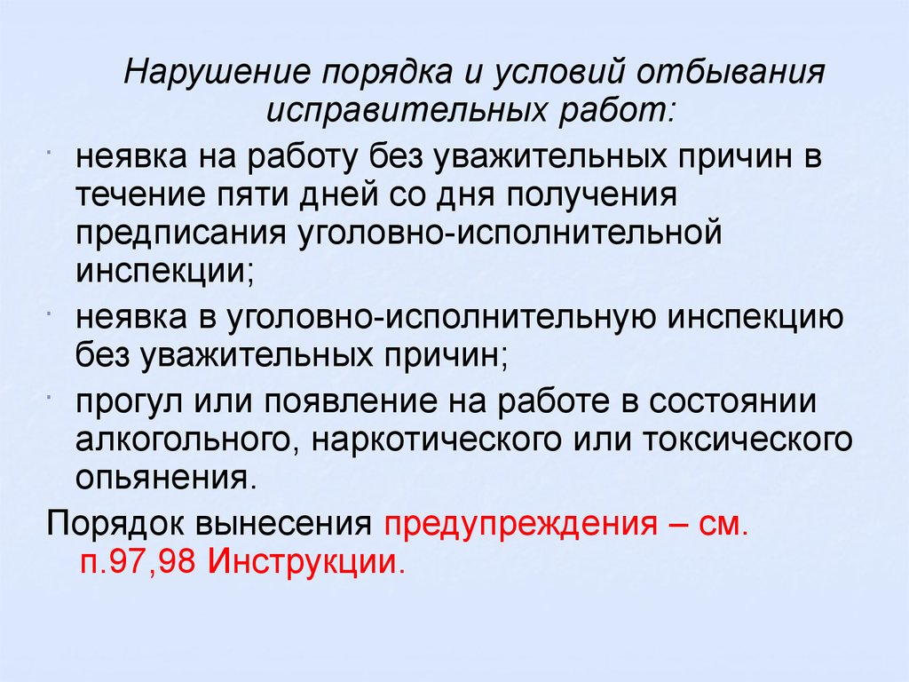 Исполнение наказаний, связанных с привлечением осужденного к труду -  презентация онлайн