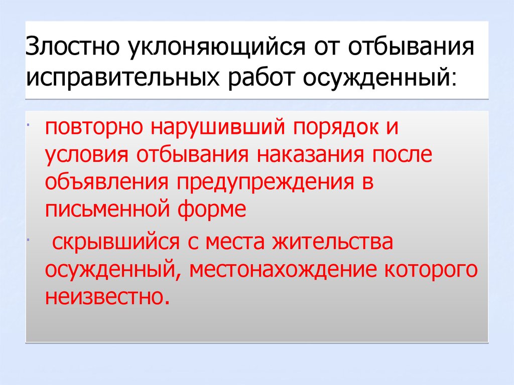 Привлечение осужденного к труду в местах определяемых