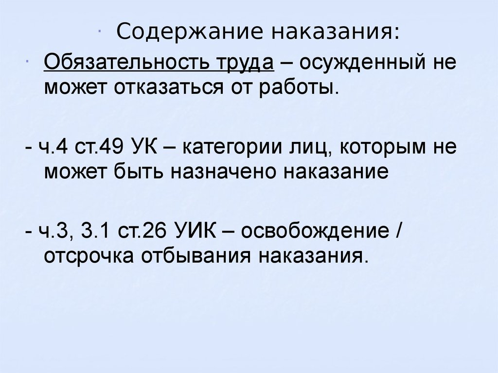 Исполнение наказаний, связанных с привлечением осужденного к труду -  презентация онлайн