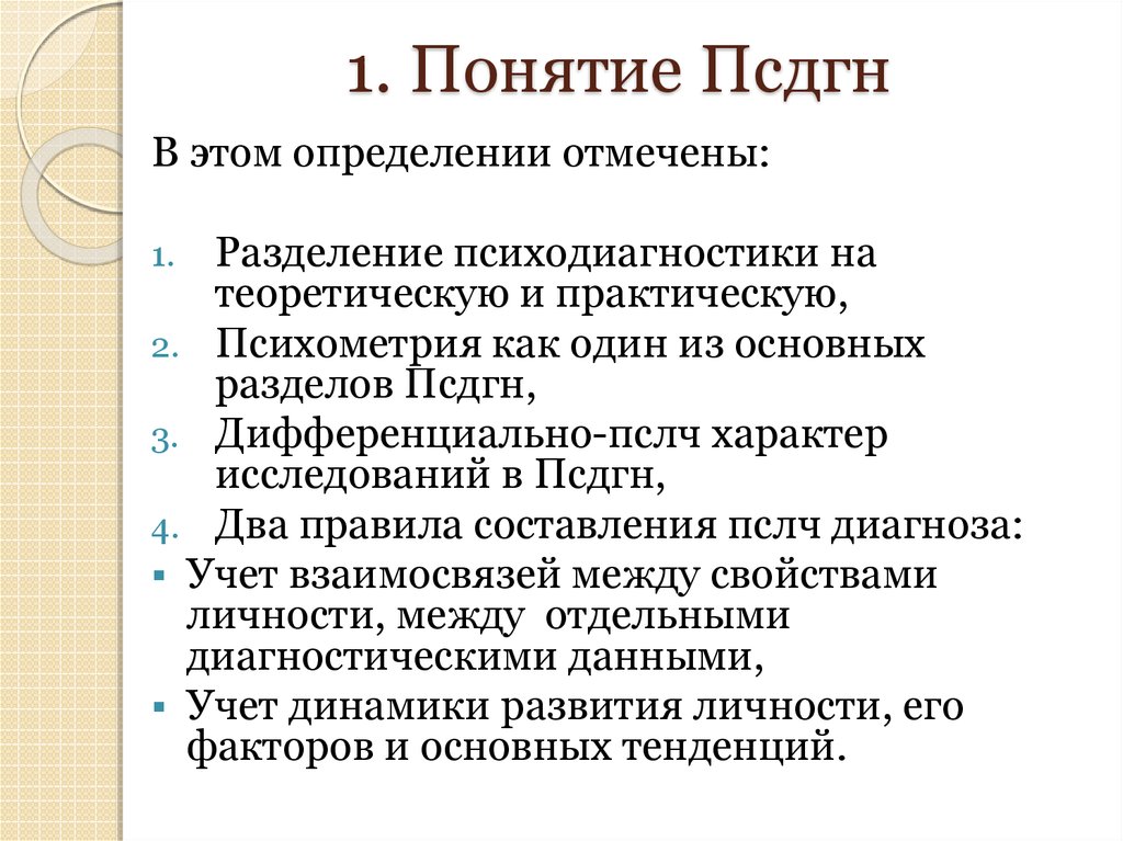 Отметить определение. Дифференциальная психометрия. Понятие дифференциальная психометрия. Психометрия в педагогике. Понятие "психометрия" ввел.