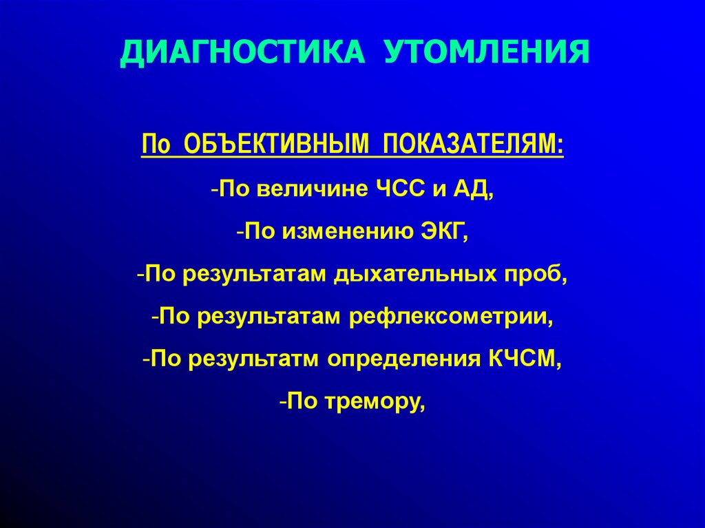 Утомление и восстановление презентация