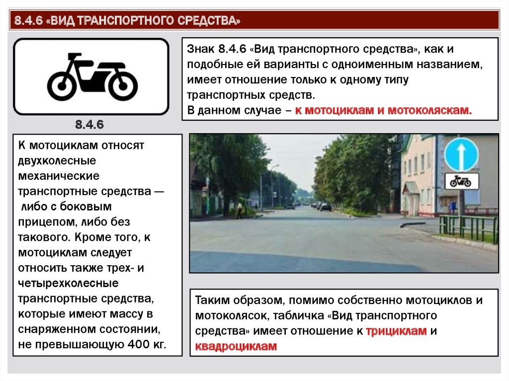 Транспортными средствами либо. Табличка 8.4.1 ПДД. Табличка 8.4.3 вид транспортного средства. Знак 8.4.1 вид транспортного средства. Знаки 8.4.1-8.4.8.