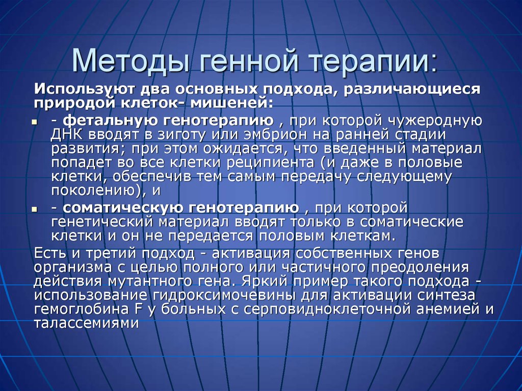 Презентация на тему генная терапия