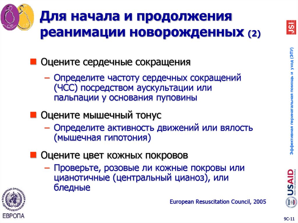 Реанимация новорожденных в родильном зале протокол