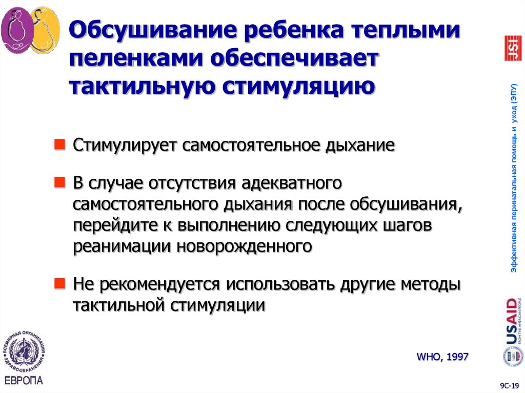 Тактильная стимуляция дыхания новорожденного