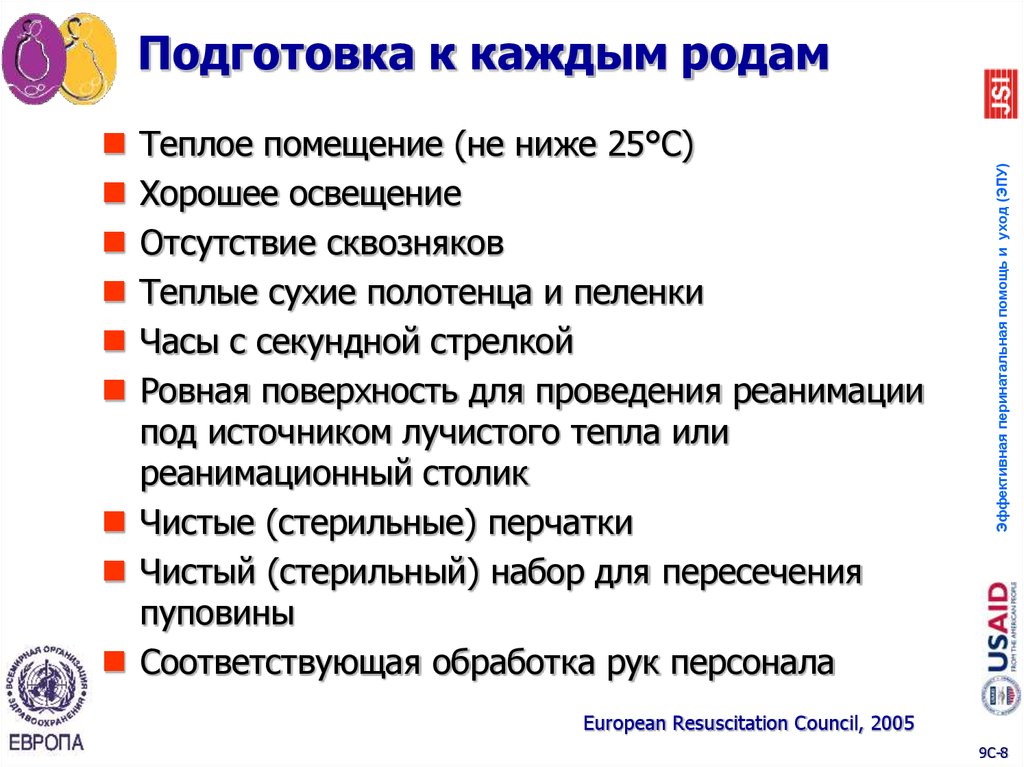 Методическое письмо по реанимации новорожденных 2020 в родовом зале