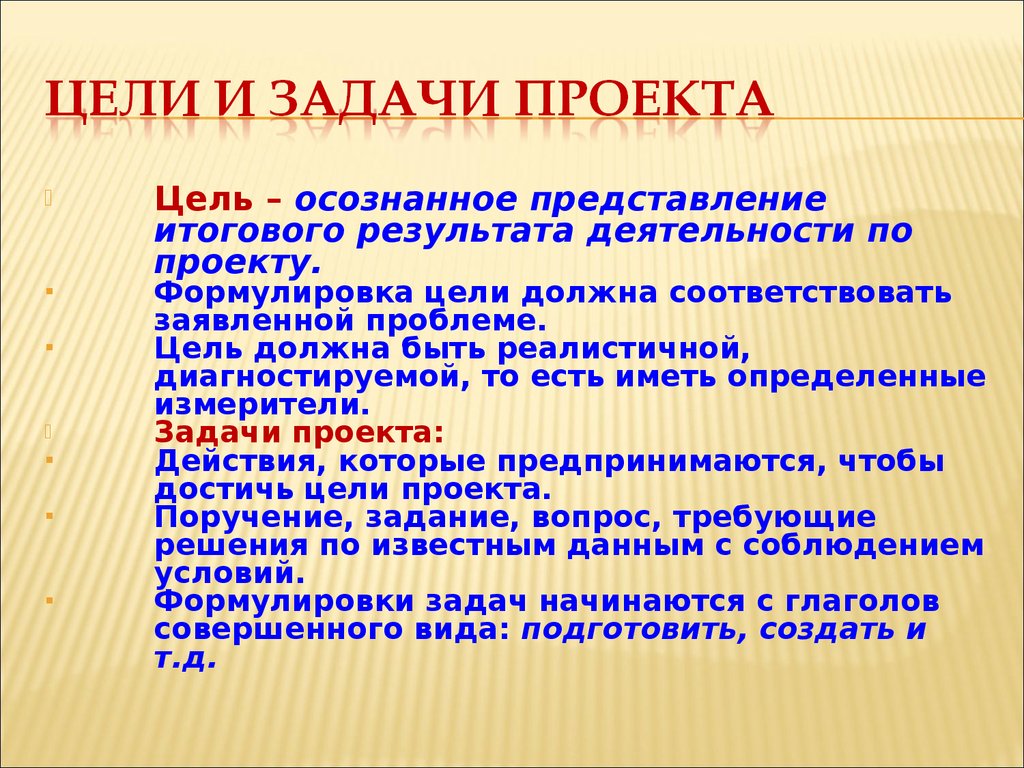 С каких слов начинаются задачи в проекте