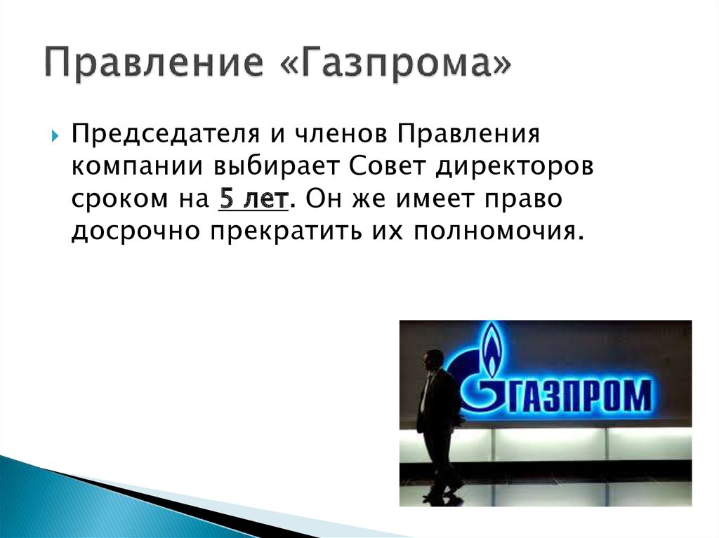 Презентация о газпроме