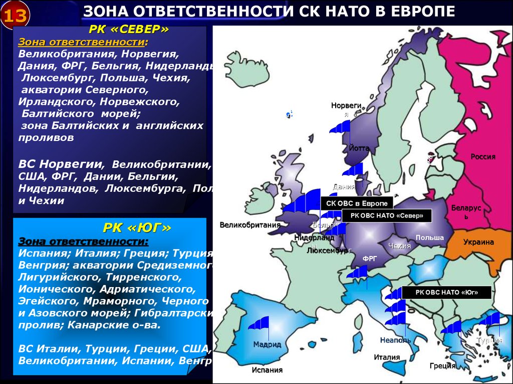 Нато состав государств. Структура НАТО. Силы НАТО В Европе на карте. Зона ответственности НАТО. НАТО В Европе.