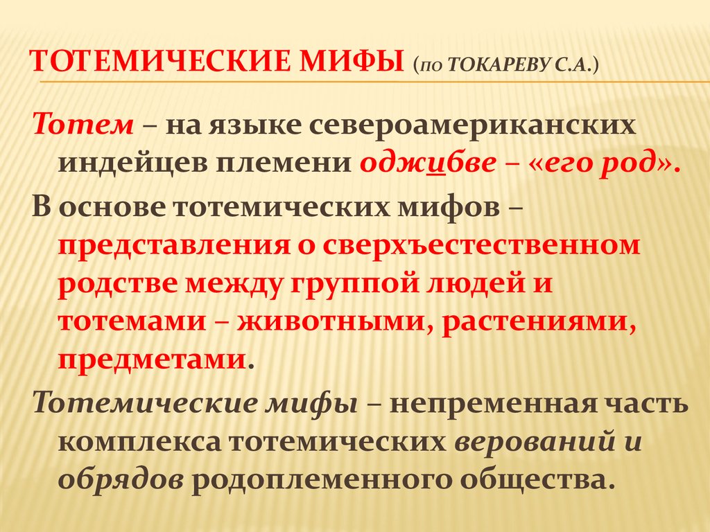 Политическая мифология презентация