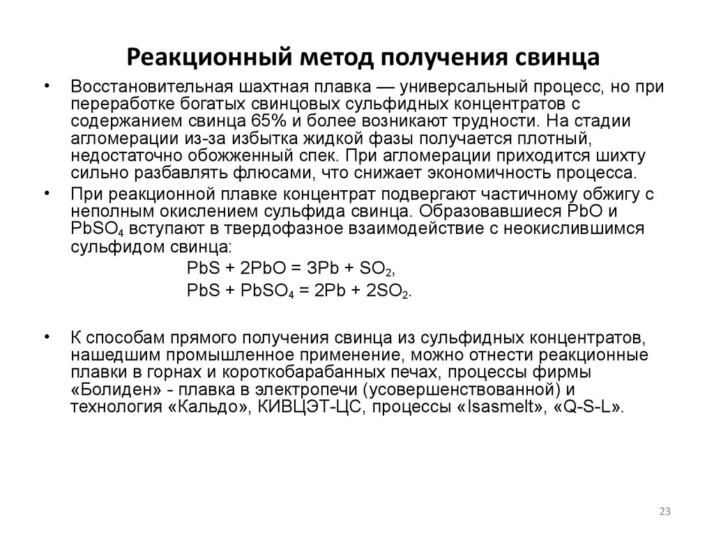 Получить сульфат свинца. Способы получения свинца. Основные реакции получения свинца по схеме реакционной плавки.. Промышленный способ получения свинца. Гидрометаллургический способ получения свинца формула.