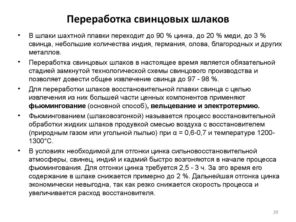 Переработка свинца. Завод переработка свинца. Отходы свинца. Утилизация свинца.