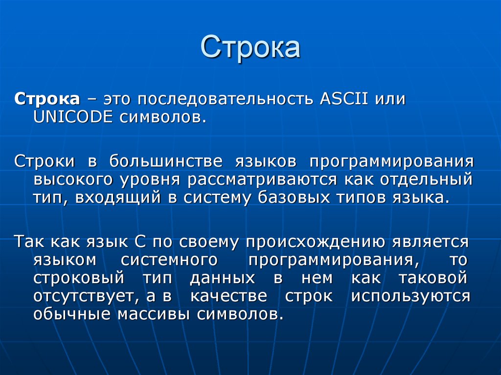 Strncmp. Формат строки это. Строки о языке. Многострочная строка. В каком случае строки в языке с считаются равными.