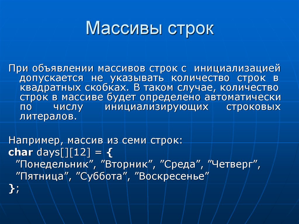 60 строк сколько строк. Строковый массив. Массив строк си. Пример массива строк. Примеры строкового массива..