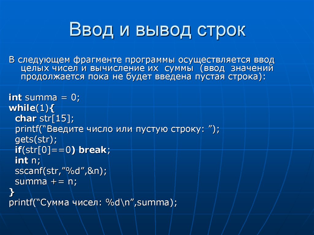 Функции ввода и вывода строки