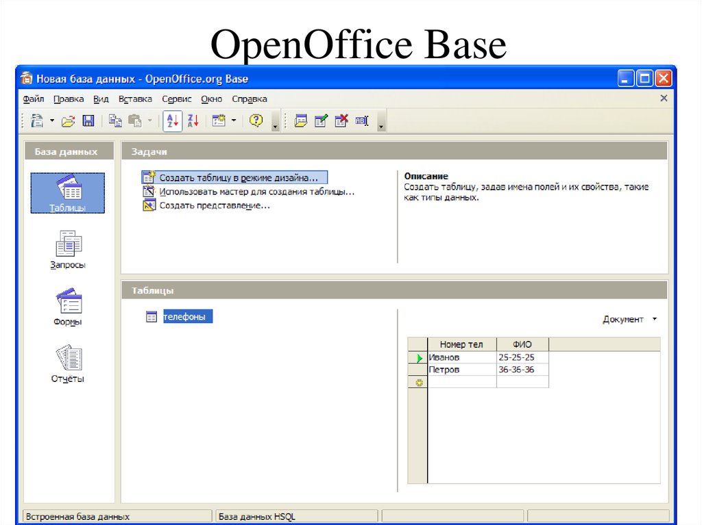 Access interfaces. Опен офис база данных. СУБД OPENOFFICE Base. Базы данных OPENOFFICE Base. OPENOFFICE Base Интерфейс.